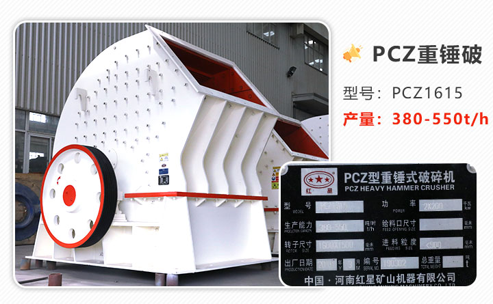 PCZ1615重錘式破碎機參數信息