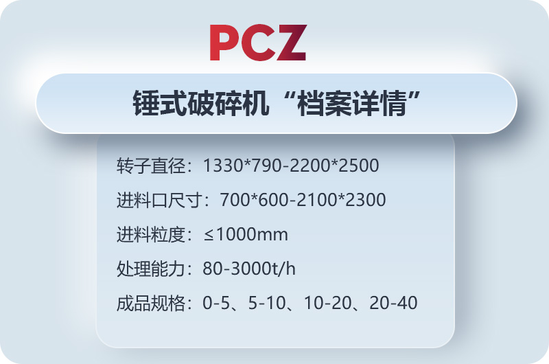 錘式破碎石子機詳情，歡迎在線咨詢