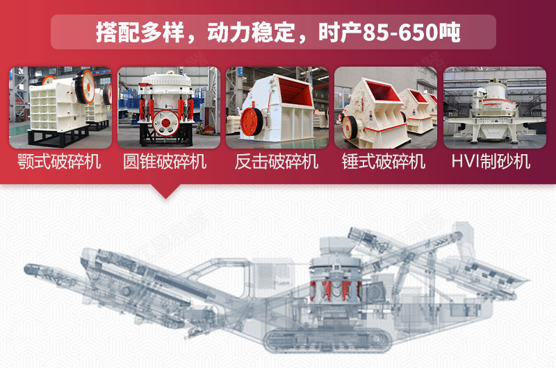 環保型移動石子破碎機搭配及時產量