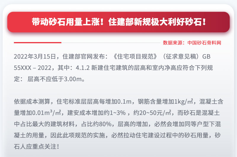 帶動砂石用量上漲，投資砂石料生產設備前景大好